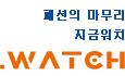 시계 포털, 지금워치